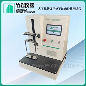 人工晶状体压缩下轴向位移测试仪