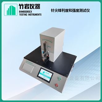 针尖锋利度和强度测试仪