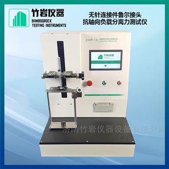 无针连接件鲁尔接头抗轴向负载分离力测试仪