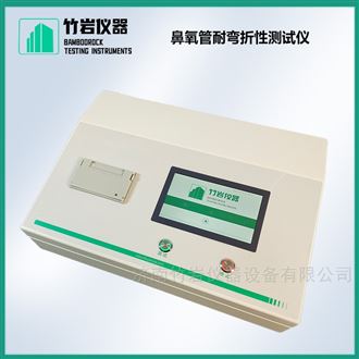 鼻氧管耐弯折性测试仪