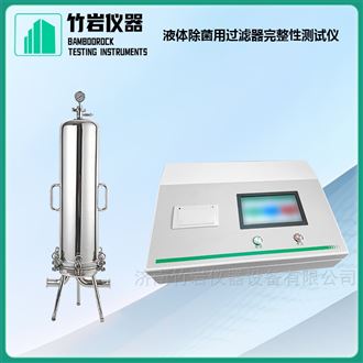 液体除菌用过滤器完整性测试仪