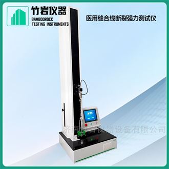 医用缝合线断裂强力测试仪