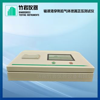 输液港穿刺后气体泄漏正压测试仪