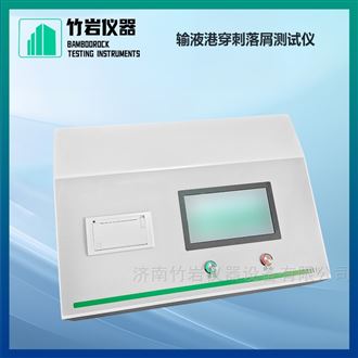 输液港穿刺落屑测试仪