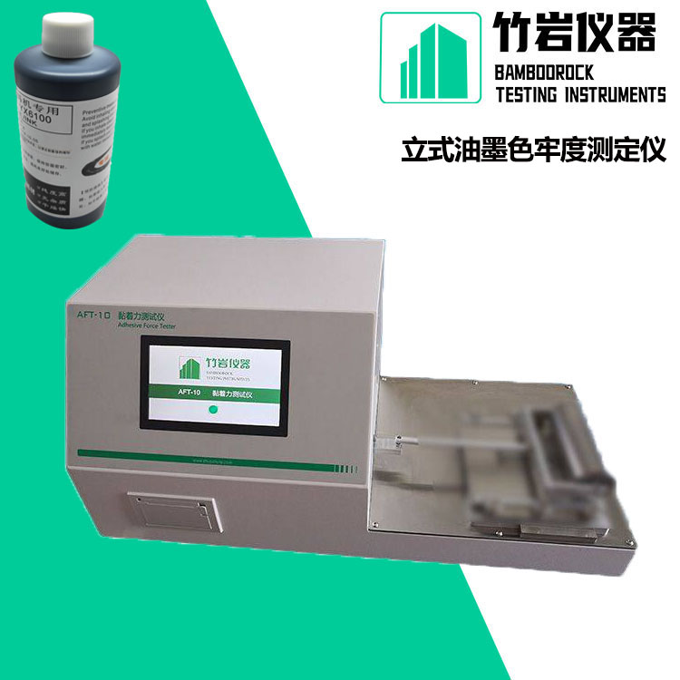 立式油墨色牢度测定仪