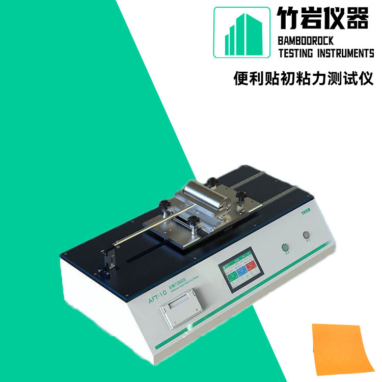11.jpg 便利贴初粘力测试仪
