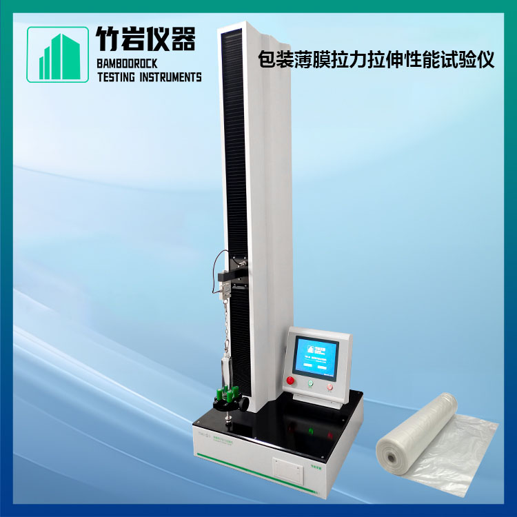 包装薄膜拉力拉伸性能试验仪