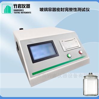 玻璃容器密封完整性测试仪