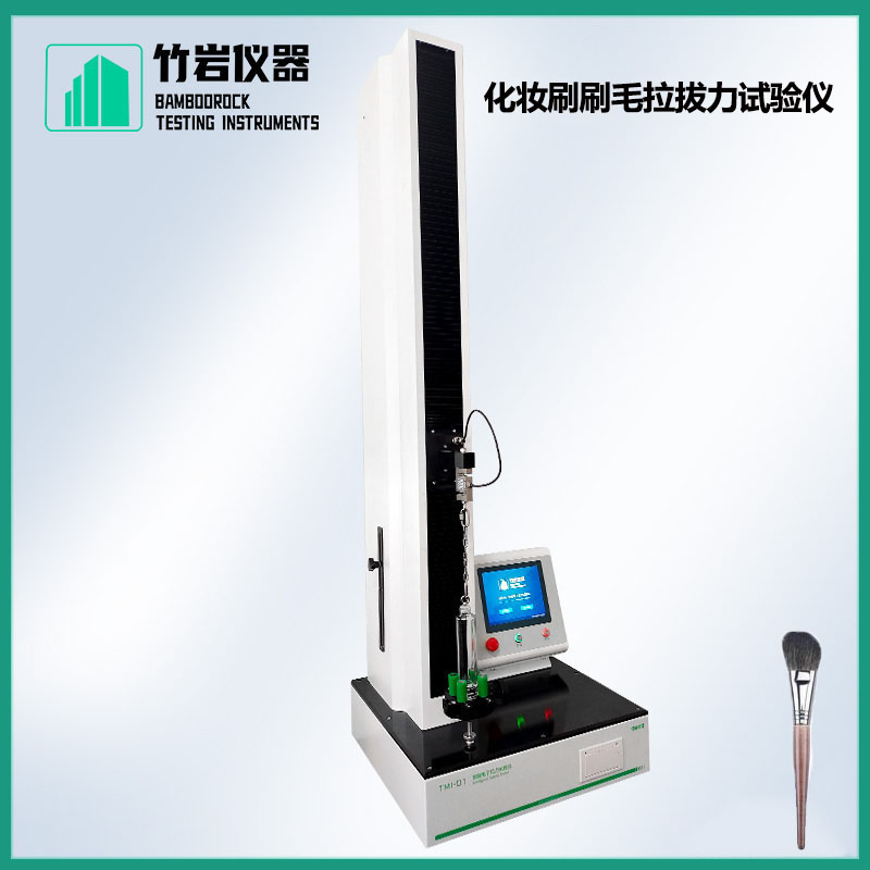 化妆刷刷毛拉拔力试验仪