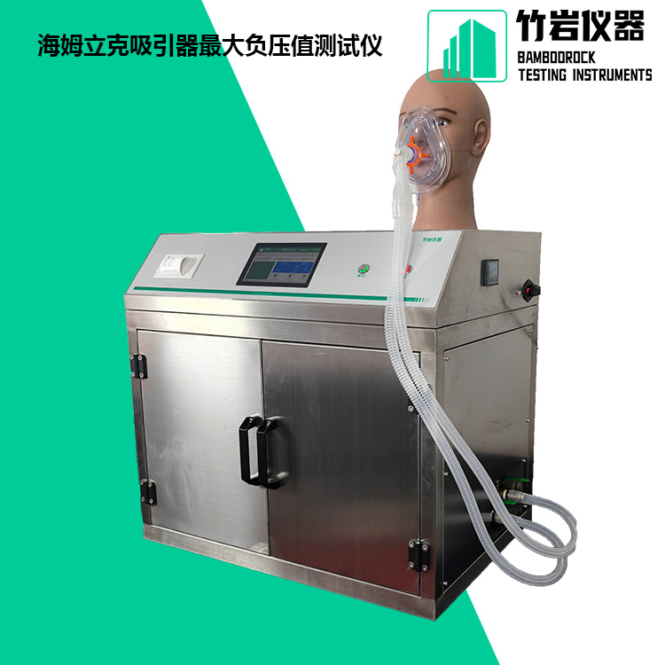 海姆立克吸引器最大负压值测试仪