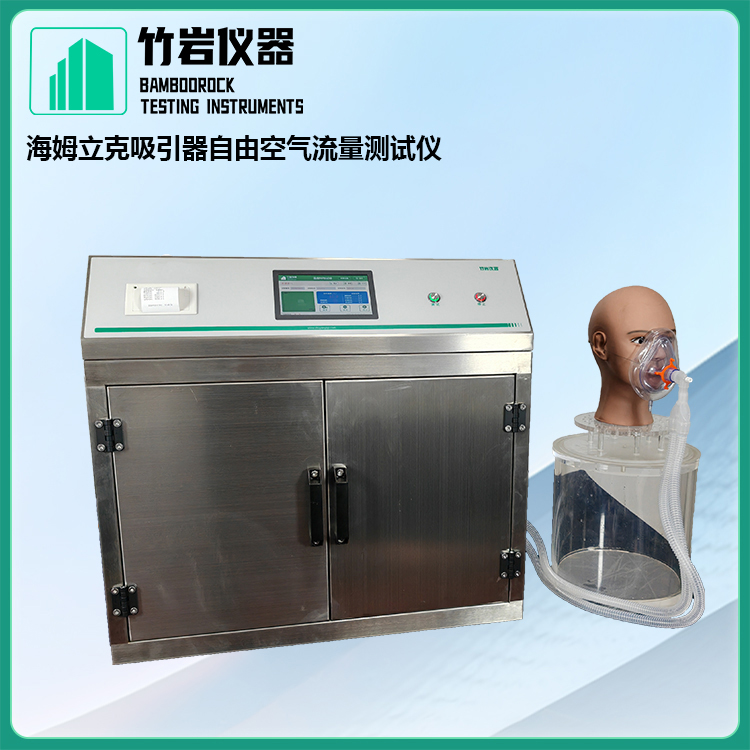 海姆立克吸引器自由空气流量测试仪1.jpg 海姆立克吸引器自由空气流量测试仪