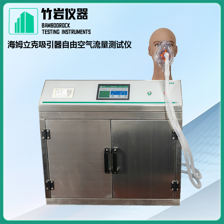 海姆立克吸引器自由空气流量测试仪2.jpg 海姆立克吸引器自由空气流量测试仪