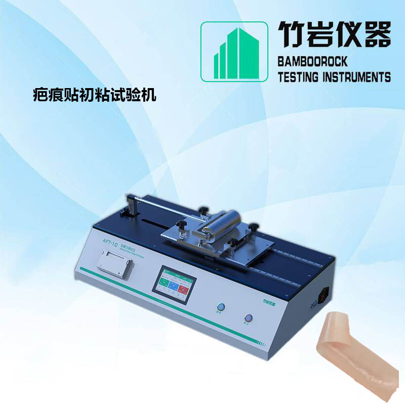 s2ySPC9oOPEQLQsTHv09TxAA1PA.jpg 疤痕贴初粘试验机