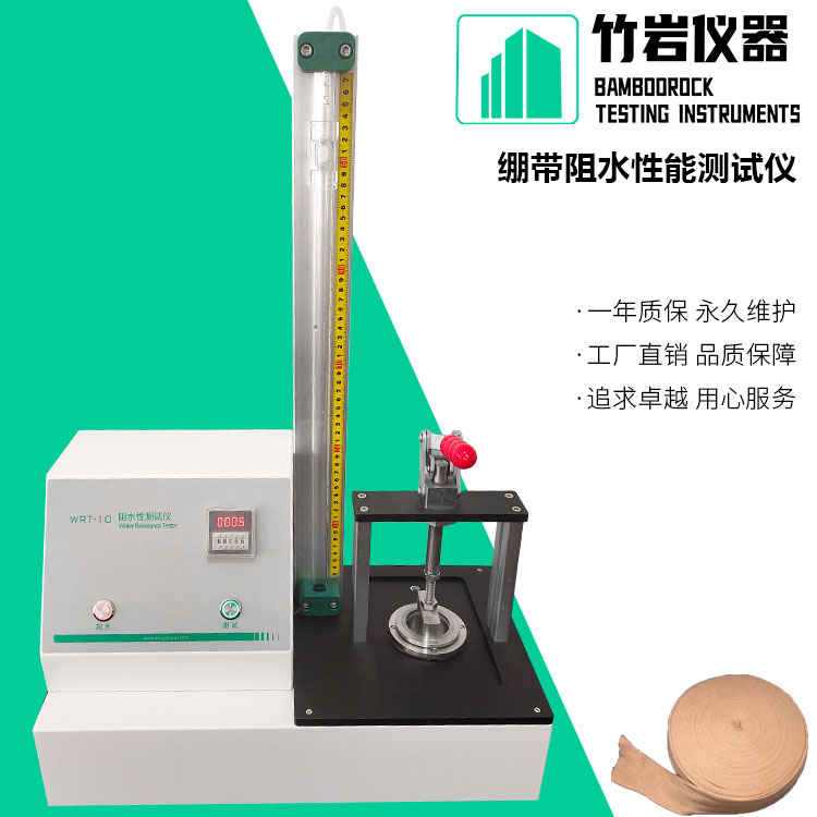 阻水性测试仪-(2).jpg 绷带阻水性能测试仪