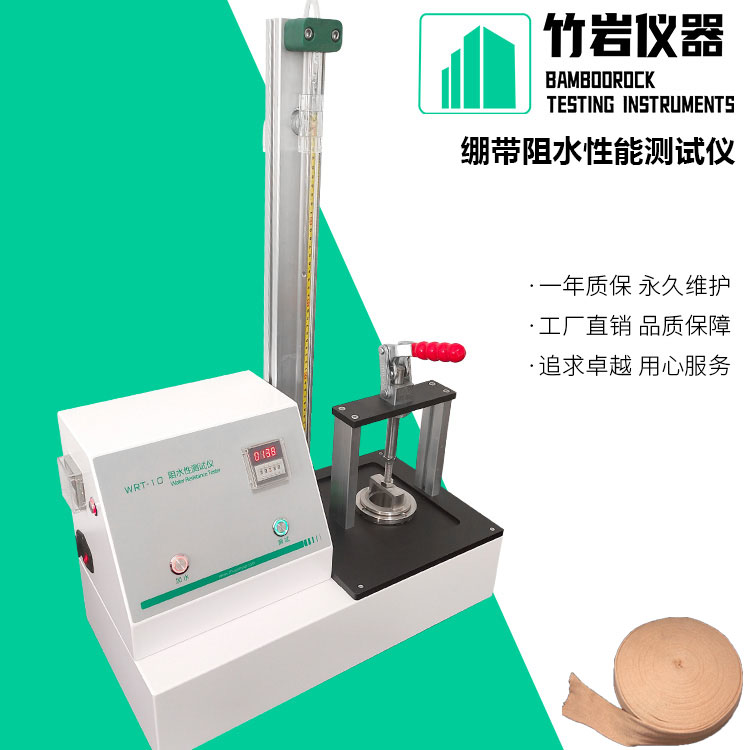阻水性测试仪-(1).jpg 绷带阻水性能测试仪