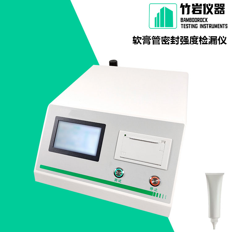 软膏管密封强度检漏仪