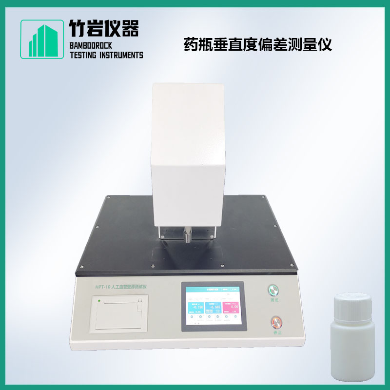 人工血管壁厚测试仪28.jpg 药瓶垂直度偏差测量仪