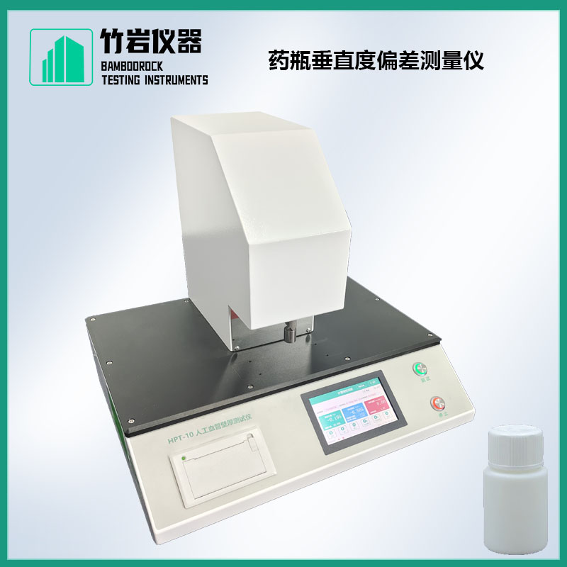 人工血管壁厚测试仪27.jpg 药瓶垂直度偏差测量仪