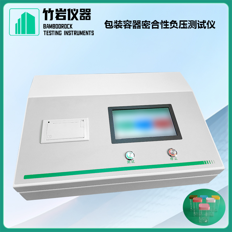 包装容器密合性负压测试仪