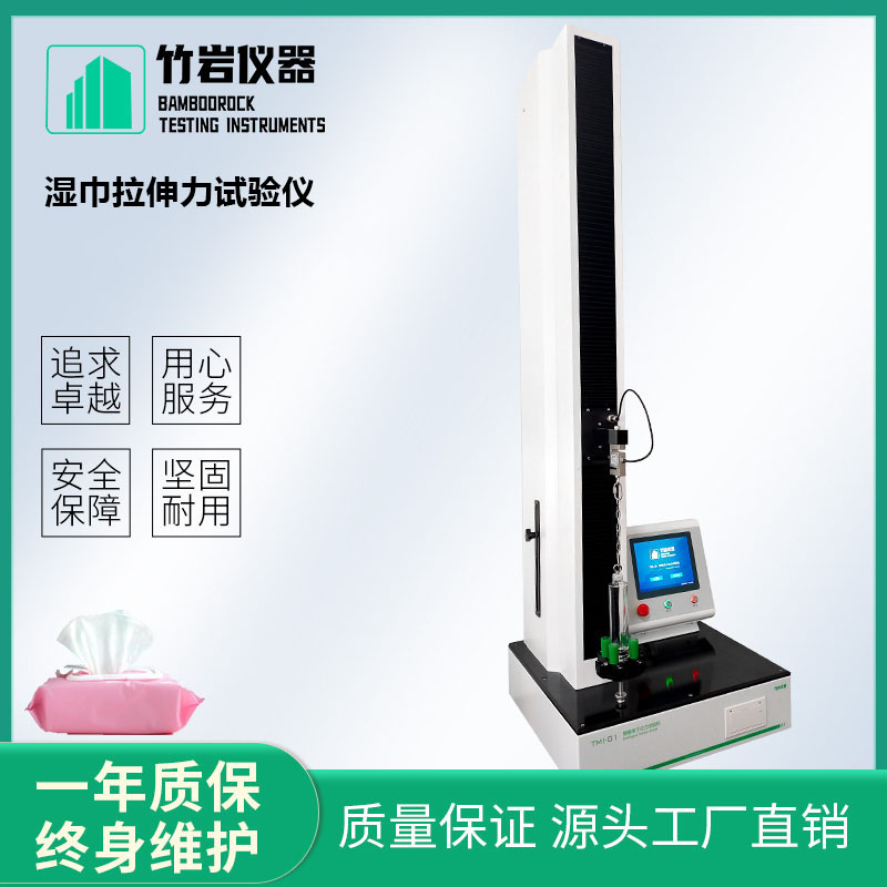 智能电子拉力试验机-(3).jpg 湿巾拉伸力试验仪