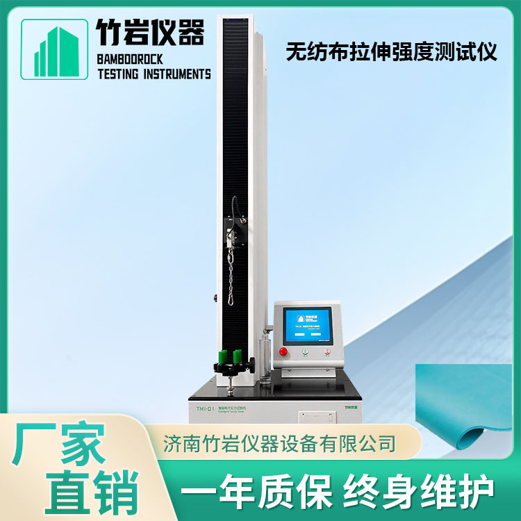智能电子拉力试验机-(1).jpg 无纺布拉伸强度测试仪