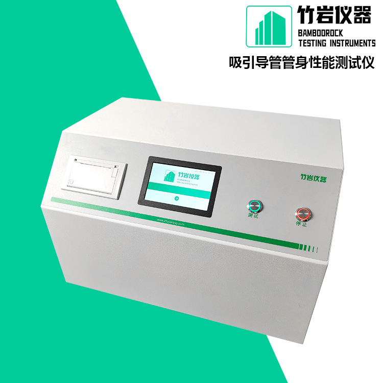 吸引导管管身性能测试仪1.jpg 吸引导管管身性能测试仪