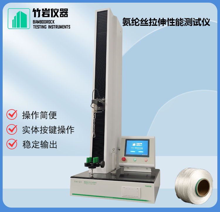 10 (2).jpg 氨纶丝拉伸性能测试仪