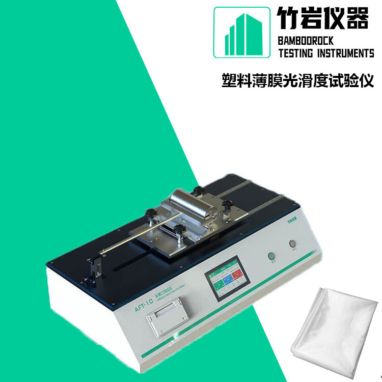 塑料薄膜光滑度试验仪