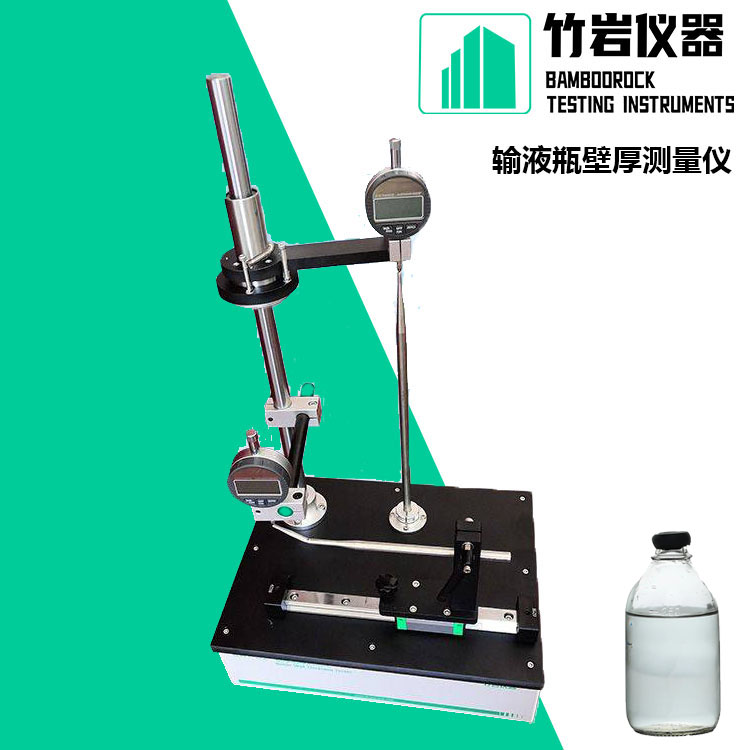 1.jpg 输液瓶壁厚测量仪