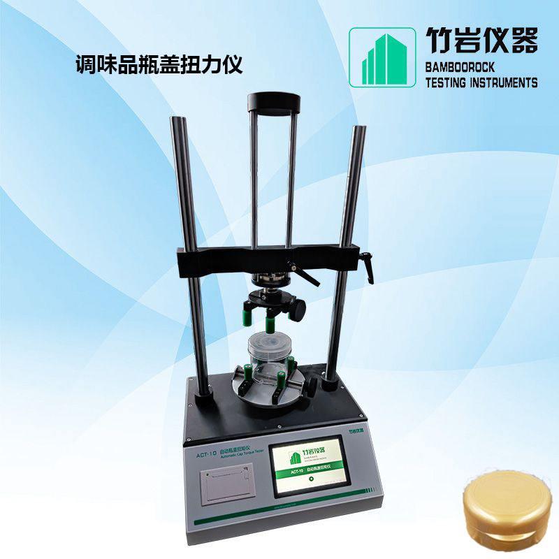 调味品瓶盖扭力仪