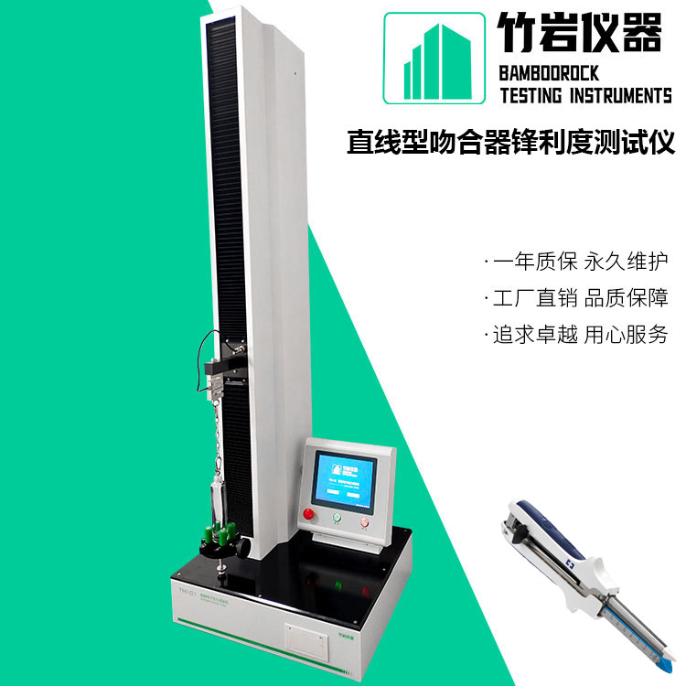 直线型吻合器锋利度测试仪