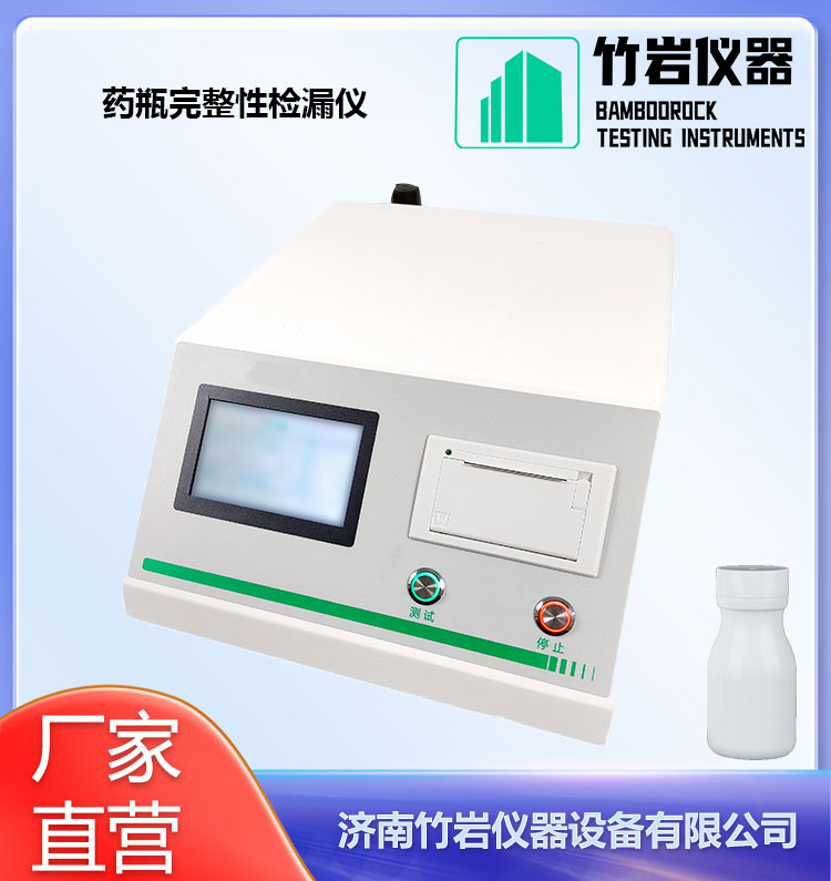 药瓶完整性检漏仪