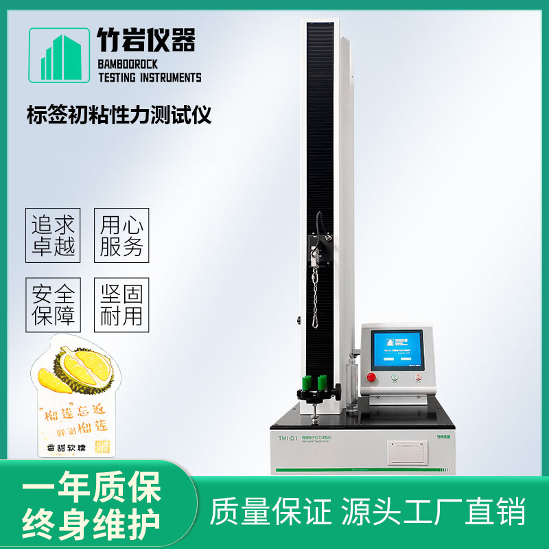 标签初粘性力测试仪