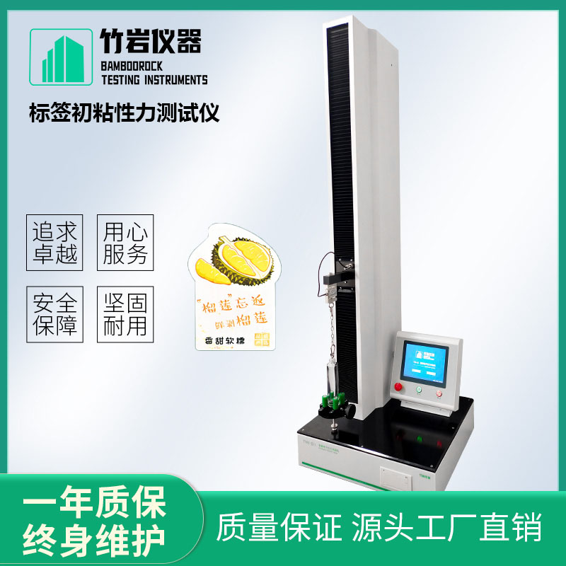 标签初粘性力测试仪