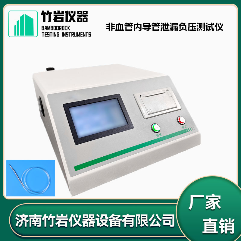 非血管内导管泄漏负压测试仪