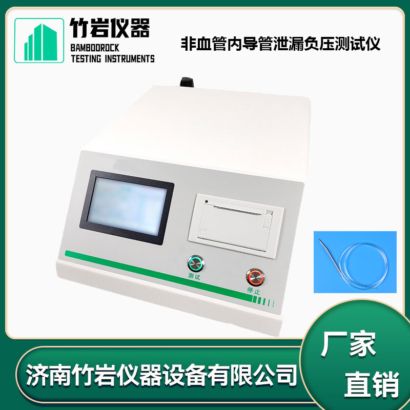 非血管内导管泄漏负压测试仪