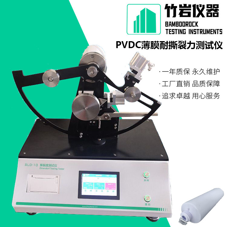 PVDC薄膜耐撕裂力测试仪