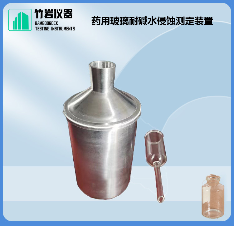 釉瓷耐化学腐蚀性测试仪6.jpg 药用玻璃耐碱水侵蚀测定装置