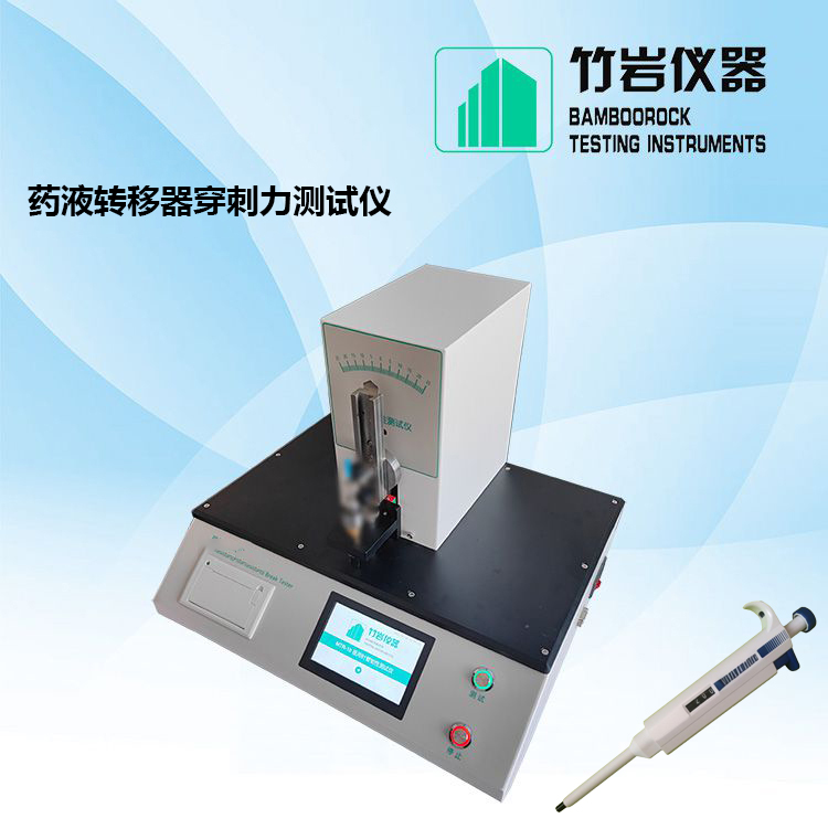 医用针管韧性测试仪.jpg 药液转移器穿刺力测试仪