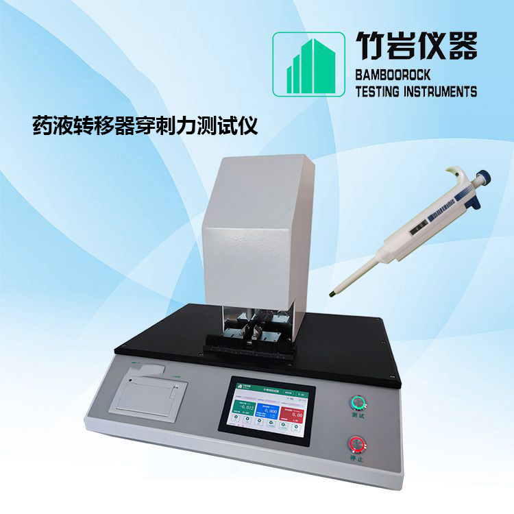 医用针管刚性韧性检测仪.jpg 药液转移器穿刺力测试仪