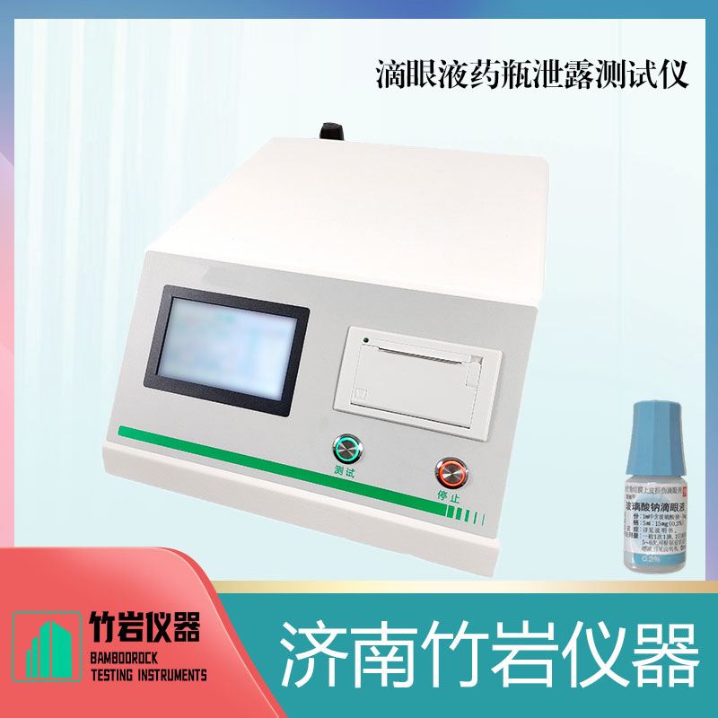 14.jpg 药瓶泄露测试仪