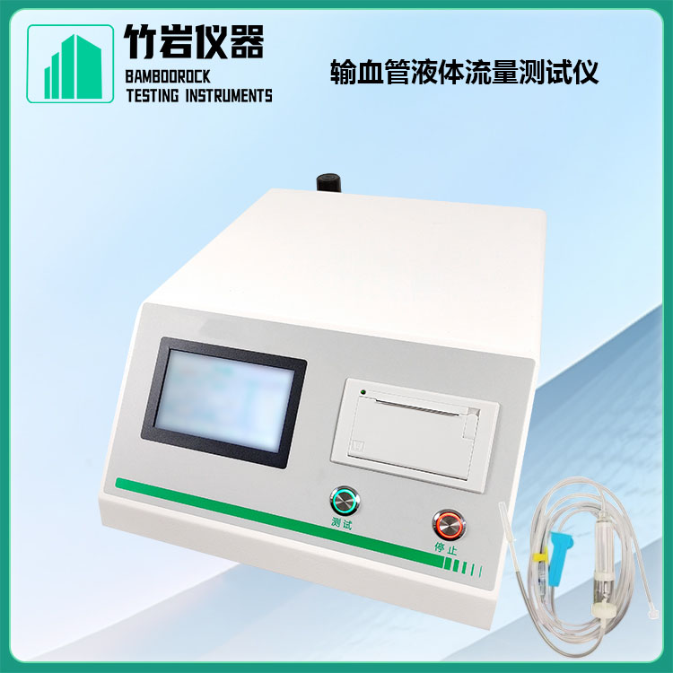 14.jpg 输血管液体流量测试仪