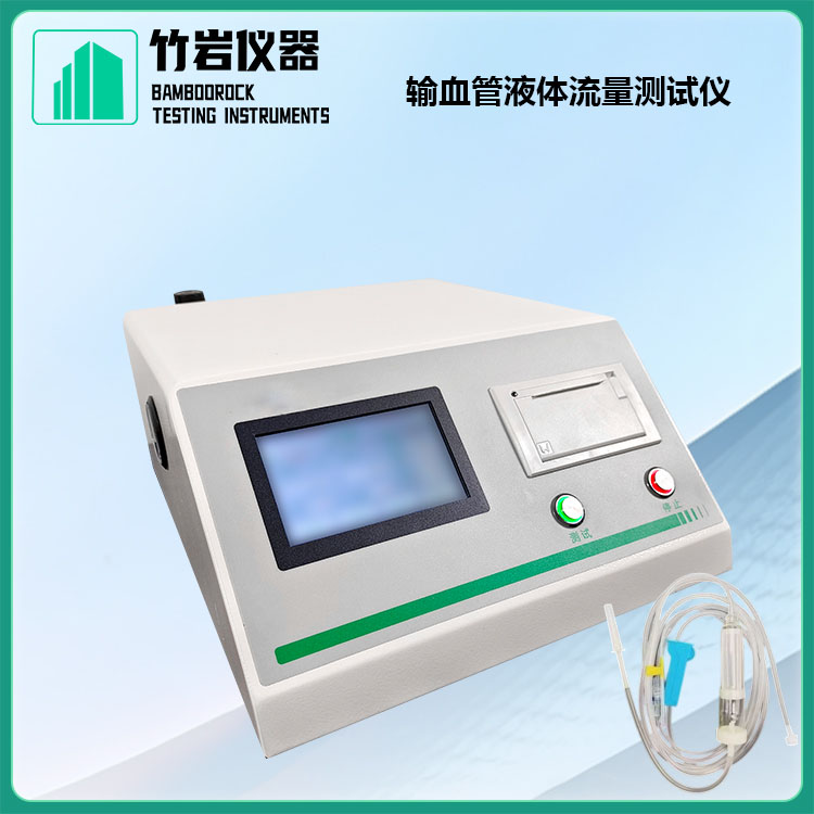 13.jpg 输血管液体流量测试仪