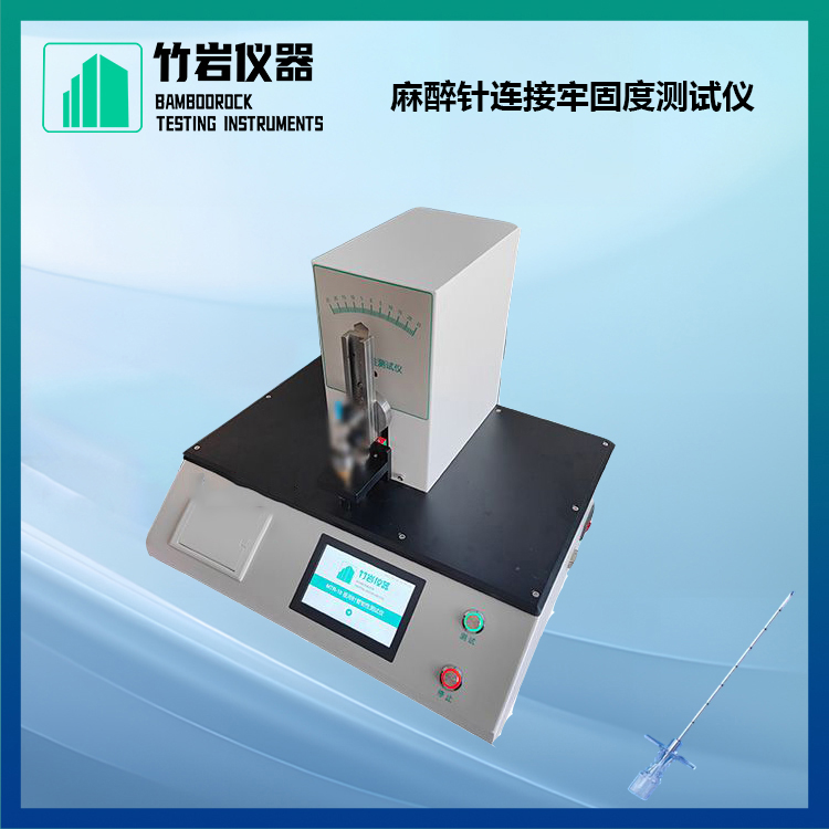 10.jpg 麻醉针连接牢固度测试仪