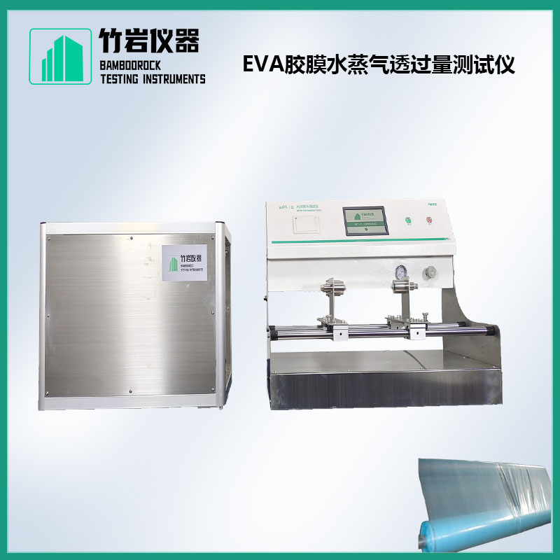 <a class= EVA胶膜水蒸气透过量测试仪
