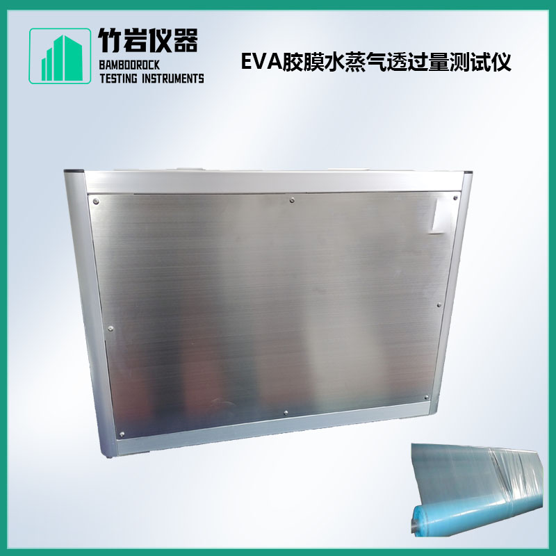 <a class= EVA胶膜水蒸气透过量测试仪