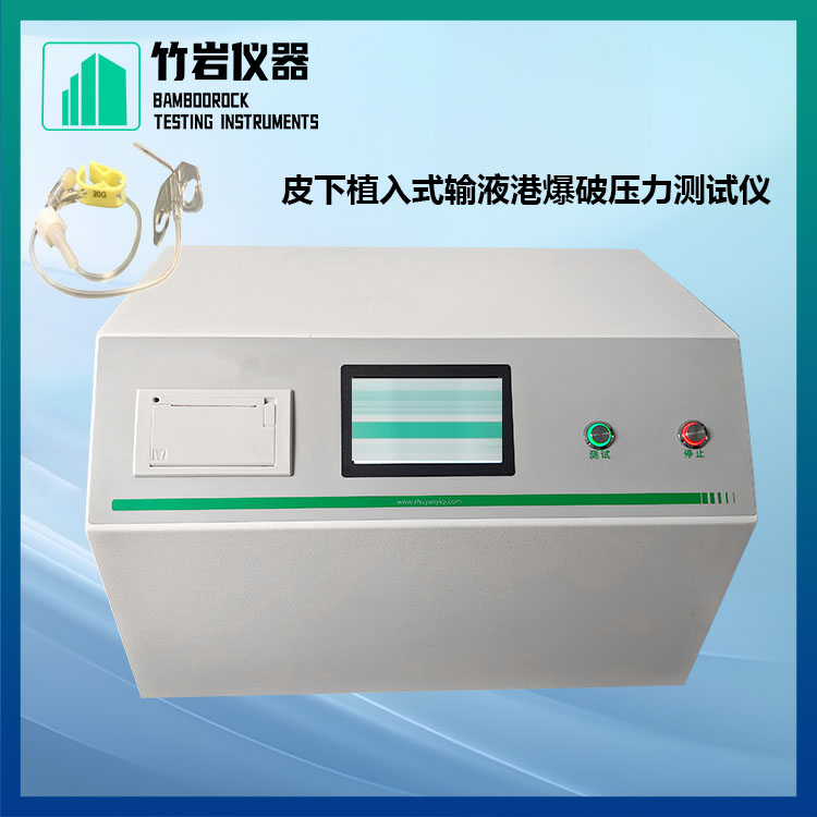 23.jpg 皮下植入式输液港爆破压力测试仪