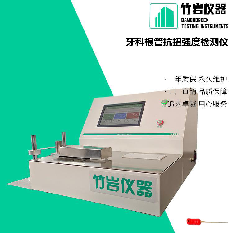 牙科根管抗扭强度检测仪