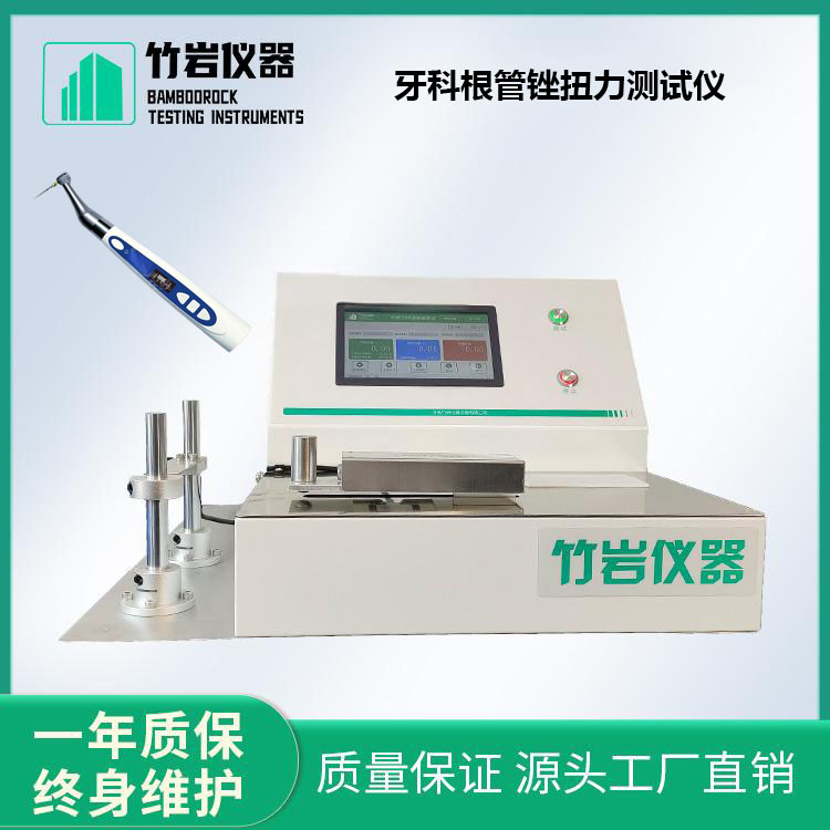 321e92a59e7822f779549c38fc4b0b83.jpg 牙科根管锉扭力测试仪