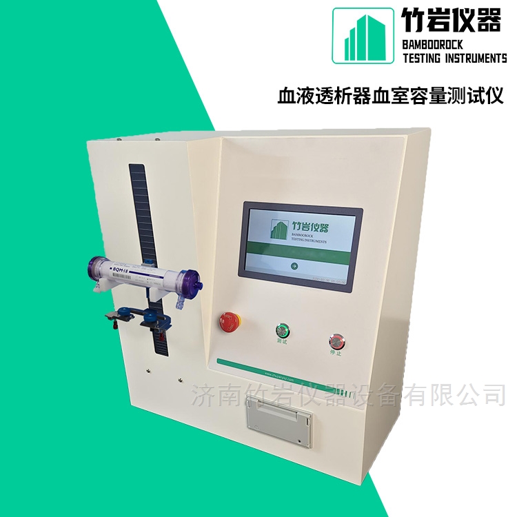 638489592548534559862.jpg YY 0053-2016血液透析器血室容量测试仪